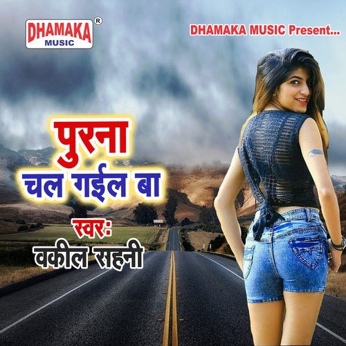 Purana Chal Gail Ba Tushar Joshi MP3 Download